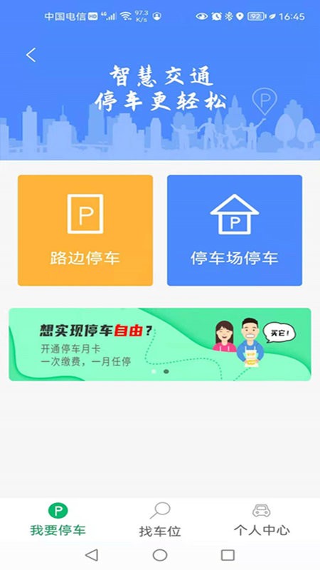 三亚天涯行软件 v2.8.3 安卓版 1