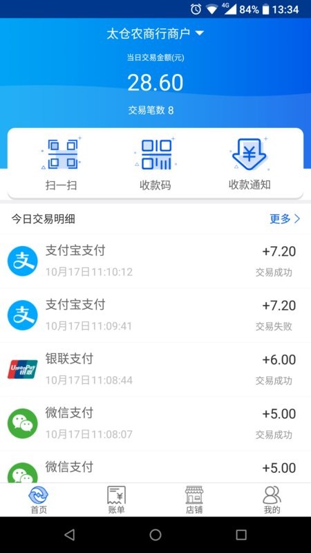 太商收银宝最新版 v2.1.0 安卓版 1