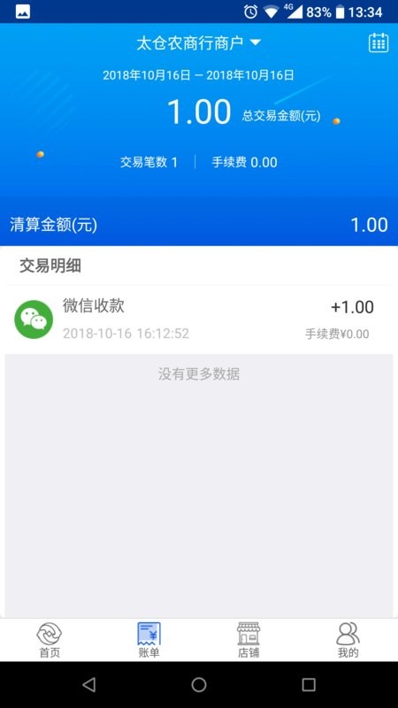 太商收银宝最新版 v2.1.0 安卓版 0