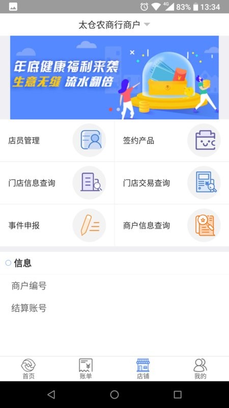 太商收银宝最新版 太商收银宝app下载