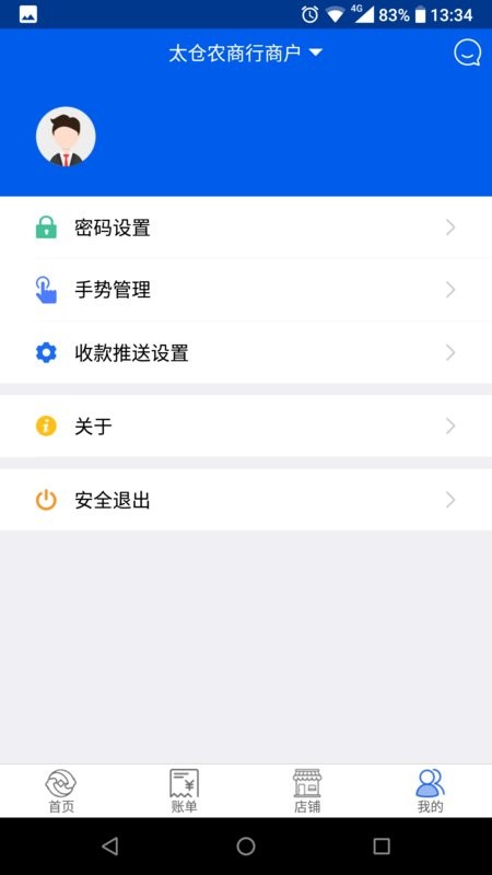 太商收银宝最新版 v2.1.0 安卓版 3