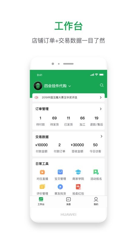 珠宝卖家助手app v4.3.9 安卓版 1