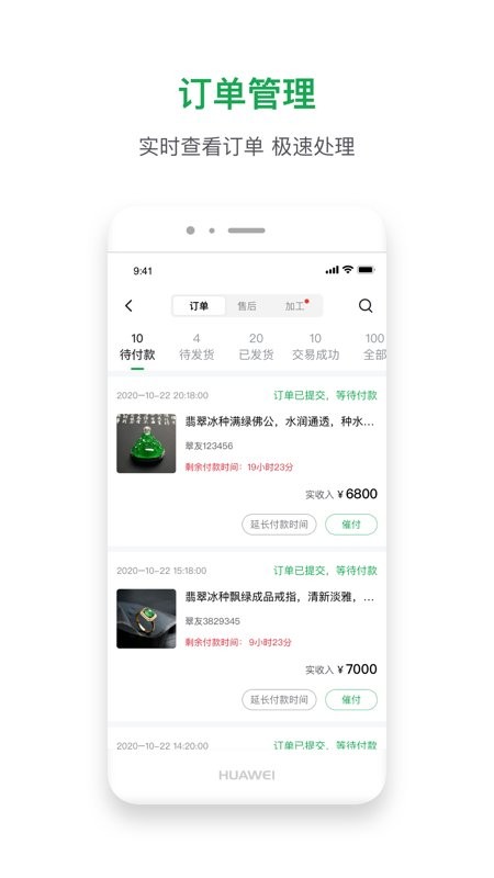 珠宝卖家助手官方下载