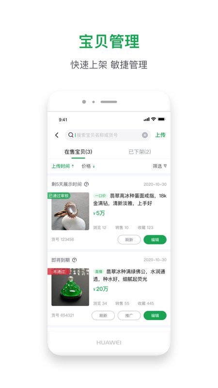 珠宝卖家助手app v4.3.9 安卓版 0