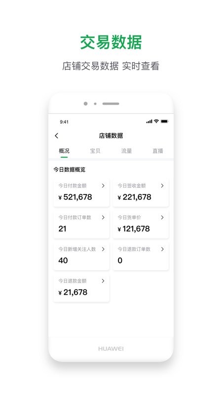 珠宝卖家助手app v4.3.9 安卓版 3