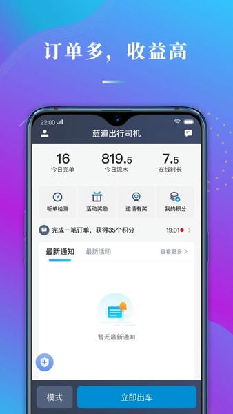 蓝道出行司机app v1.10.82 安卓版 3