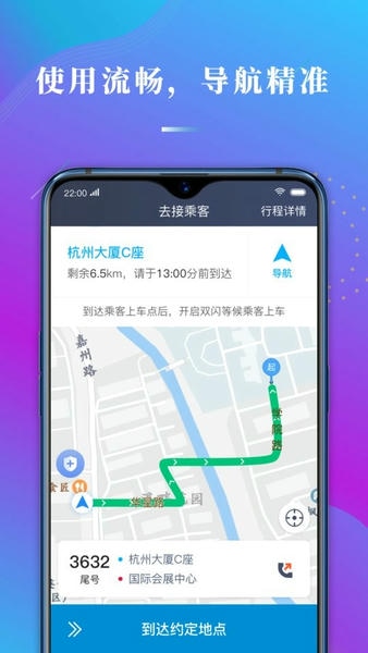 蓝道出行司机app v1.10.82 安卓版 0
