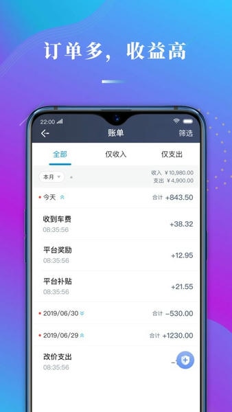 蓝道出行司机app 蓝道出行司机端最新版下载