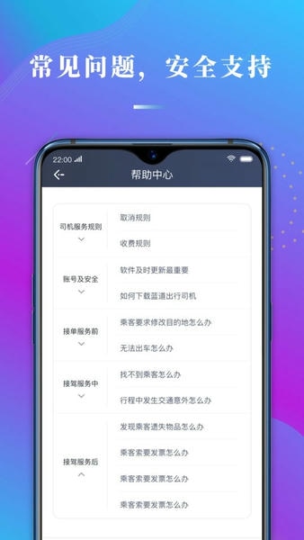 蓝道出行司机app v1.10.82 安卓版 2