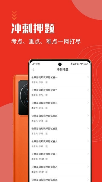 公共基础知识智题库官方版 v7.0.3 安卓版 0