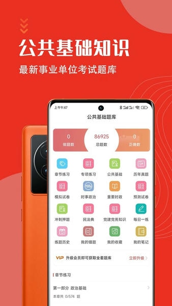 公共基础知识智题库官方版 v7.0.3 安卓版 1