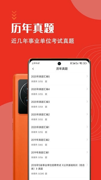 公共基础知识智题库官方版 v7.0.3 安卓版 2