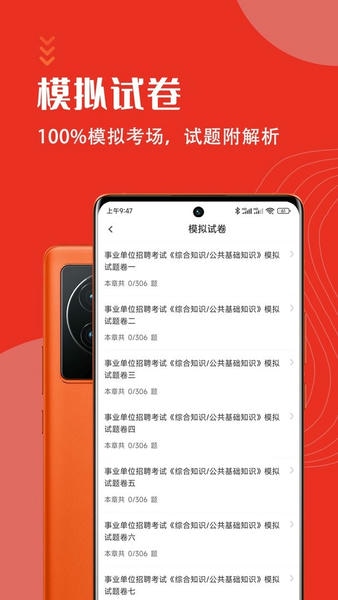 公共基础知识智题库最新版 公共基础知识智题库官方版