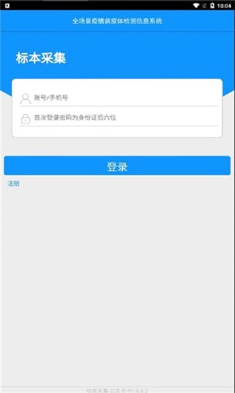 采集南京官方版 v1.6.5.3 安卓版 0