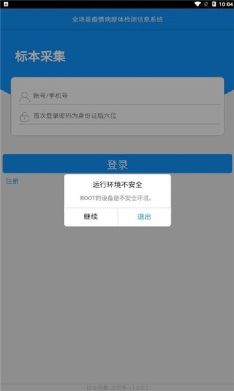 采集南京官方版 v1.6.5.3 安卓版 1