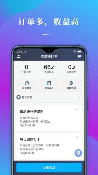 哎呦喂司机聚合版 v1.10.83 安卓版 3