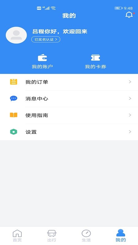南京市民卡服务中心 v1.4.6 安卓版 2