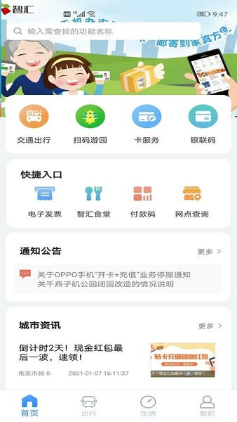 南京市民卡服务中心 南京市民卡app下载