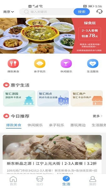 南京市民卡服务中心 v1.4.6 安卓版 3
