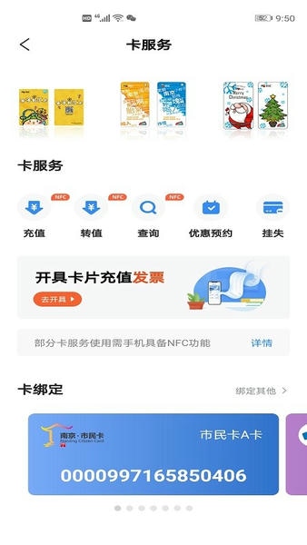 南京市民卡服务中心 v1.4.6 安卓版 1