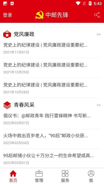 中邮先锋官方版 v1.5.3 安卓版 1