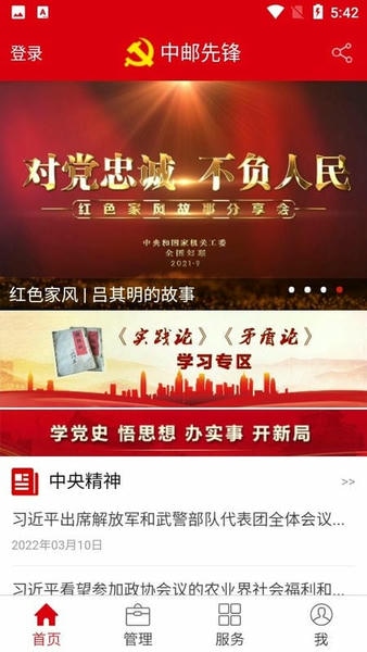 中邮先锋官方版 中邮先锋手机版app下载