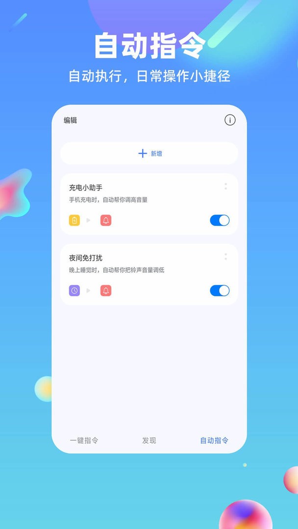 快捷方式指令app v2.0.6 安卓版 2
