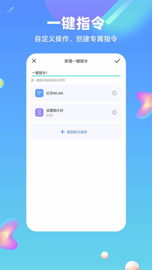 快捷方式指令最新版 快捷方式指令官方版