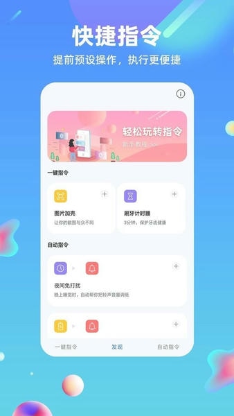 快捷方式指令app v2.0.6 安卓版 0