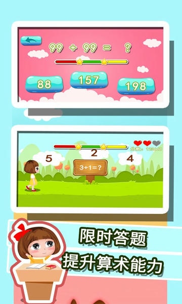 贝贝学习数学加减法软件 v1.86.07 安卓版 1