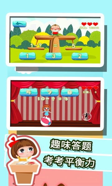 贝贝学习数学加减法软件 贝贝学习数学加减法app下载安装