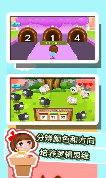 贝贝学习数学加减法软件 v1.86.07 安卓版 0