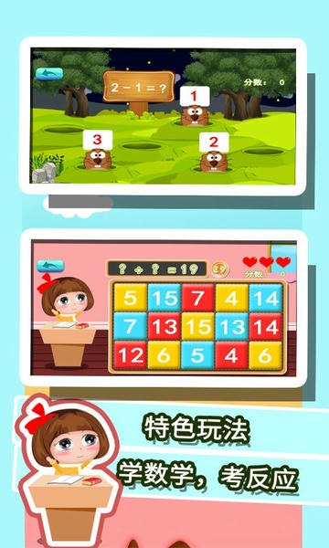 贝贝学习数学加减法软件 v1.86.07 安卓版 3