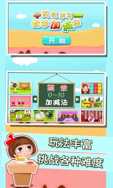 贝贝学习数学加减法软件 v1.86.07 安卓版 4