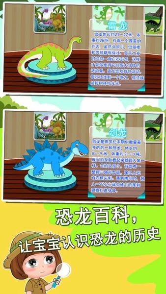 恐龙世界知识大全手机版 v1.86.06 安卓版 1