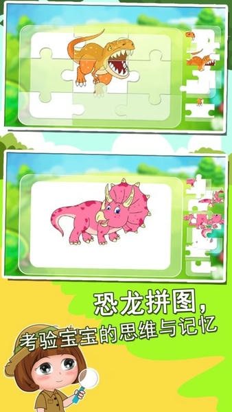 恐龙世界知识大全手机版 v1.86.06 安卓版 4