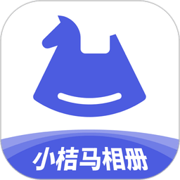 小桔马相册官方版app