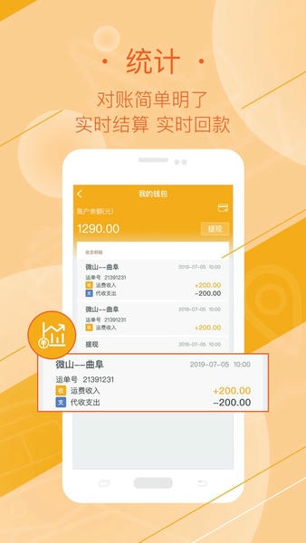 好运全程司机端平台 v2.8.5 安卓版 0