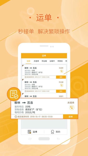 好运全程司机端平台 v2.8.5 安卓版 3