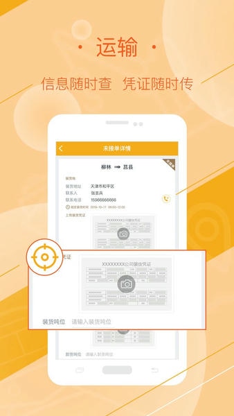好运全程司机端平台 v2.8.5 安卓版 1
