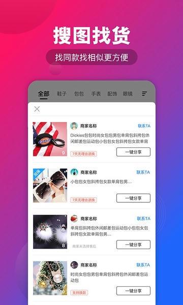 手机源头货源 v1.9.0 安卓版 0
