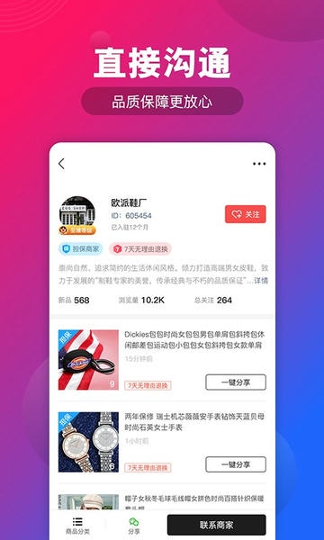 手机源头货源 v1.9.0 安卓版 1