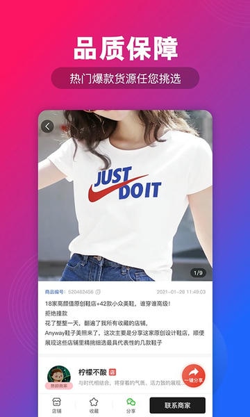 手机源头货源 v1.9.0 安卓版 2