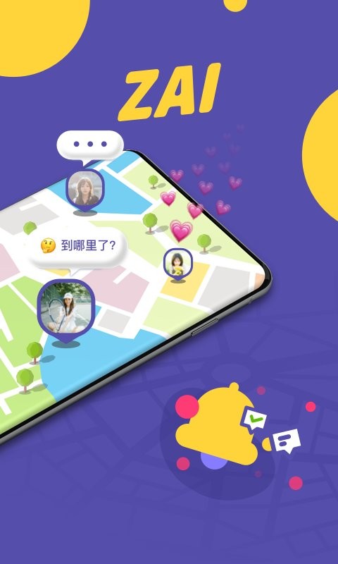 zai在定位app v2.6.2 安卓最新版 0