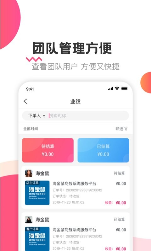 海金鼠官方版 海金鼠app