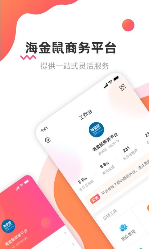 海金鼠官方版 v1.5.7 安卓版 1