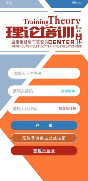 机动车驾驶人学习教育手机版 v1.2.23 安卓版 2