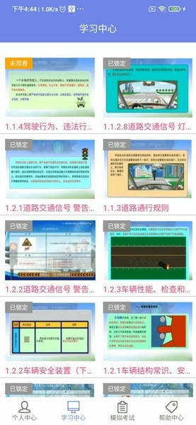 机动车驾驶人学习教育手机版 v1.2.23 安卓版 0