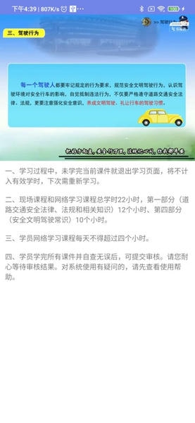 机动车驾驶人学习教育手机版 v1.2.23 安卓版 1