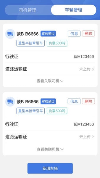 超好运司机端 v2.2.34 安卓版 2